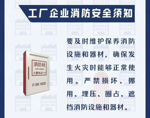 工廠企業(yè)消防安全須知