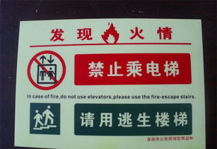 筑牢安全防線 消防器材、承諾、自發(fā)光標示與警示牌的協(xié)同作用